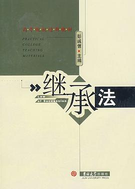 继承法 pdf epub mobi 下载