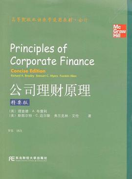 公司理财原理 pdf epub mobi 电子书 下载