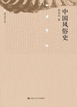 中国风俗史 pdf epub mobi 电子书 下载