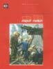 战胜风暴,汲取教训--1999财年中国国家经济报告 pdf epub mobi 电子书 下载