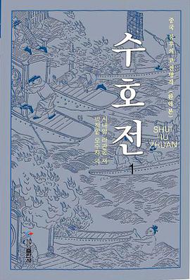 水浒传（朝鲜文，4册） pdf epub mobi 电子书 下载