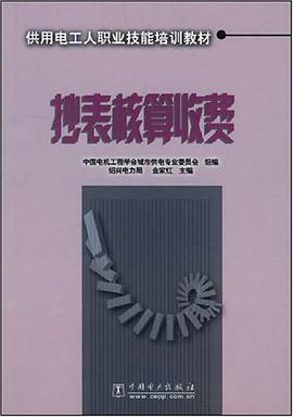抄錶核算收費 pdf epub mobi 電子書 下載