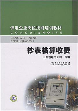 抄錶核算收費 pdf epub mobi 電子書 下載