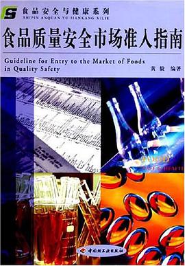食品质量安全市场准入指南