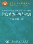 信息系统开发与管理 pdf epub mobi 电子书 下载