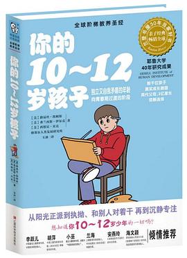你的10-12岁孩子 pdf epub mobi 电子书 下载