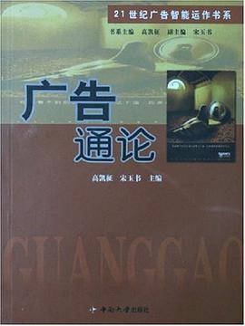 廣告通論 pdf epub mobi 電子書 下載