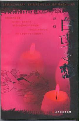 白马之恋 pdf epub mobi 电子书 下载