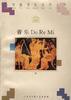 音乐Do Re Mi(上) pdf epub mobi 电子书 下载