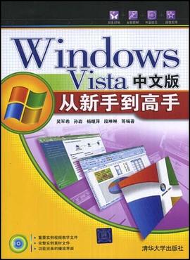 Windows Vista中文版从新手到高手 pdf epub mobi 电子书 下载