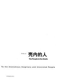 壳内的人 pdf epub mobi 电子书 下载
