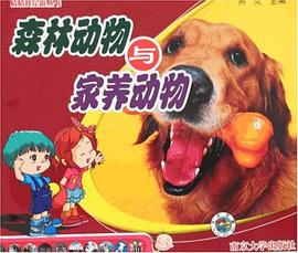 森林动物与家养动物 pdf epub mobi 下载