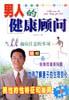 男人的健康顾问 pdf epub mobi 电子书 下载