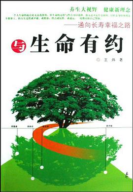 与生命有约 pdf epub mobi 电子书 下载