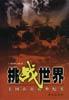 挑战世界 pdf epub mobi 电子书 下载