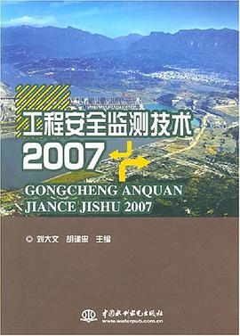 工程安全监测技术 pdf epub mobi 电子书 下载