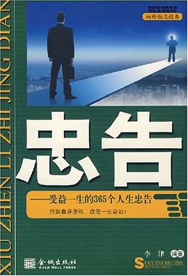 忠告 pdf epub mobi 电子书 下载