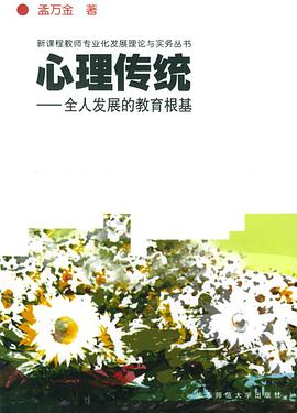 心理传统 pdf epub mobi 电子书 下载