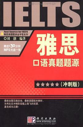 雅思口语真题题源 pdf epub mobi 电子书 下载