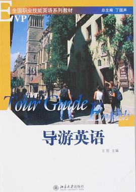 導遊英語 pdf epub mobi 電子書 下載