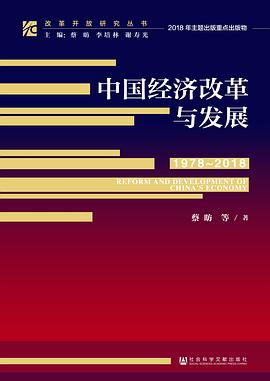 中国经济改革与发展（1978-2018） pdf epub mobi 电子书 下载