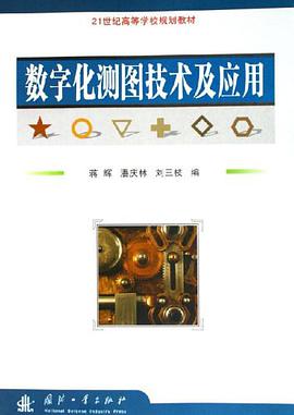 数字化测图技术及应用 pdf epub mobi 电子书 下载