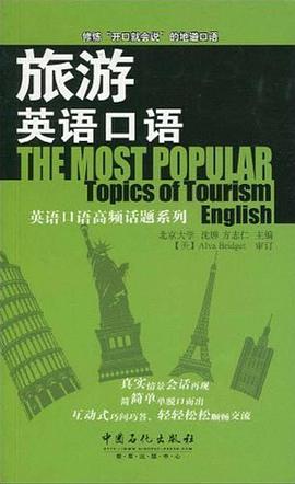 旅游英语口语 pdf epub mobi 电子书 下载