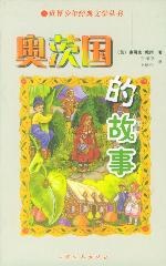 奥茨国的故事 pdf epub mobi 电子书 下载