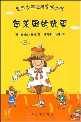 奥茨国的故事 pdf epub mobi 电子书 下载