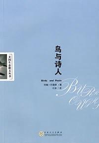 鸟与诗人 pdf epub mobi 电子书 下载