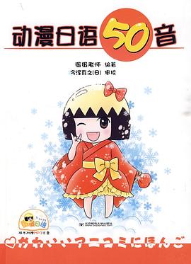 動漫日語50音記憶卡 pdf epub mobi 電子書 下載