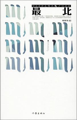 最北 pdf epub mobi 电子书 下载