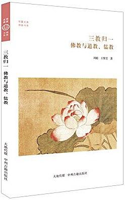 三教归一 pdf epub mobi 电子书 下载