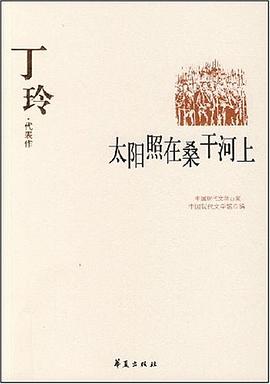 太阳照在桑干河上 pdf epub mobi 下载