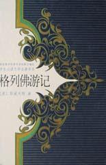 格列佛游记 pdf epub mobi 电子书 下载