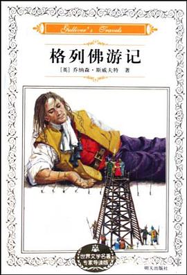 格列佛游记 pdf epub mobi 电子书 下载