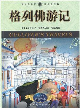 格列佛游记 pdf epub mobi 电子书 下载