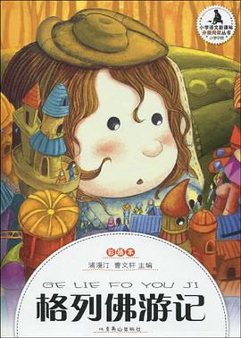 格列佛游记 pdf epub mobi 电子书 下载
