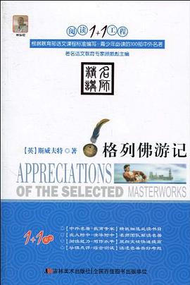 格列佛游记 pdf epub mobi 电子书 下载