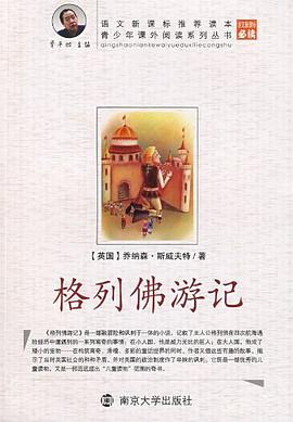 格列佛游记 pdf epub mobi 电子书 下载