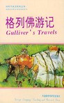 格列佛游记 pdf epub mobi 电子书 下载