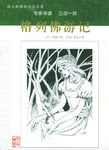 格列佛遊記 pdf epub mobi 電子書 下載