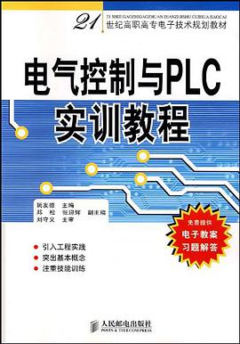 电气控制与PLC实训教程 pdf epub mobi 下载