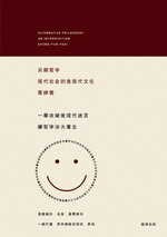 另類哲學 現代社會的後現代文化 pdf epub mobi 電子書 下載