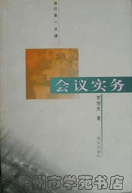 會議實務 pdf epub mobi 電子書 下載