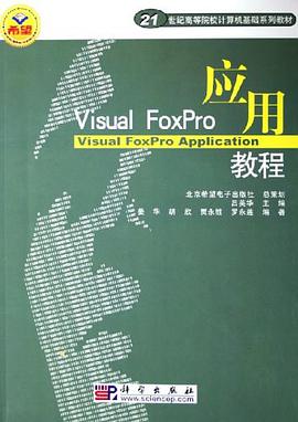Visual FoxPro应用教程 pdf epub mobi 电子书 下载