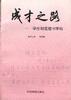 成纔之路--學生鋼筆楷書字帖 pdf epub mobi 電子書 下載