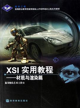 XSI实用教程 pdf epub mobi 电子书 下载