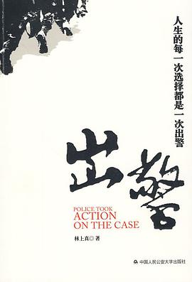 出警 pdf epub mobi 电子书 下载