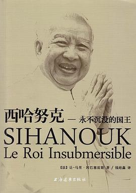 西哈努克，永不沉没的国王 pdf epub mobi 电子书 下载